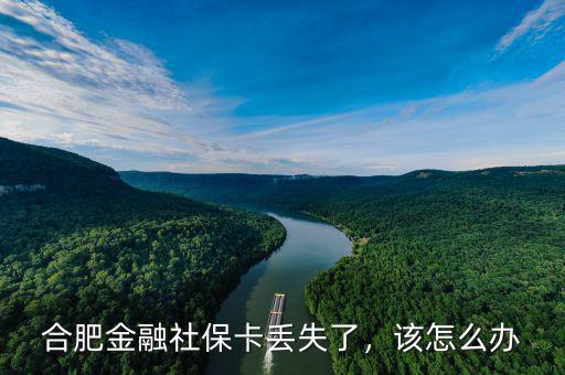 金融社?？▉G了怎么辦,合肥金融社?？▉G失了