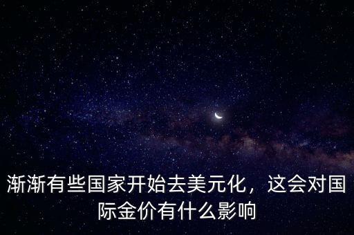 希臘退歐對(duì)金價(jià)有什么影響,這會(huì)對(duì)國際金價(jià)有什么影響