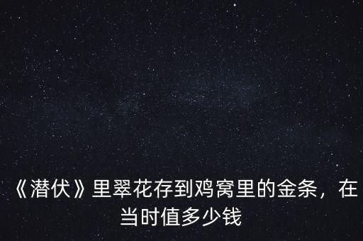 手機(jī)里的貴金屬能值多少,貴金屬值不值得投資