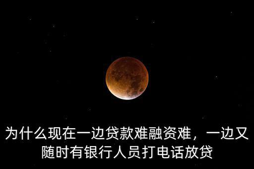 銀行為什么會(huì)向個(gè)人融資,銀行本身有融資功能