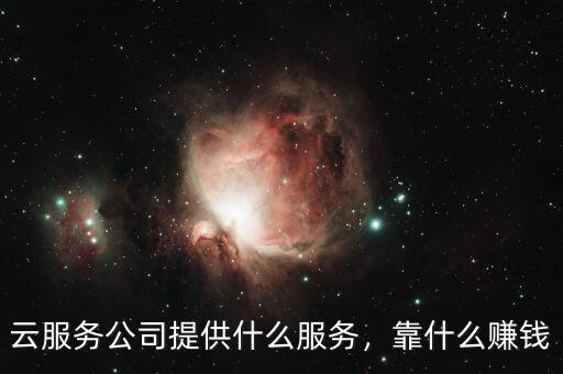 云融網靠什么賺錢,什么走路賺錢