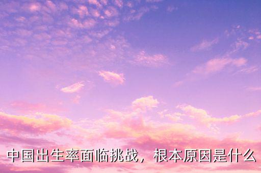 中國(guó)2015出生率是多少,2020年死亡人口數(shù)是多少