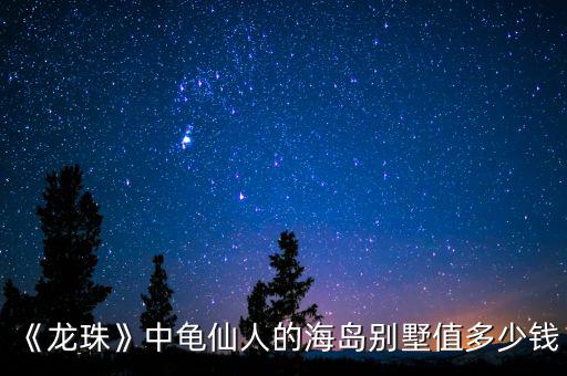 吳曉波買的小島多少錢,吳曉波上市失敗