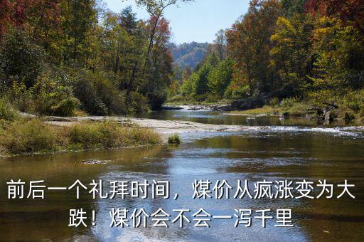 煤價(jià)為什么越來(lái)越低,汽車的價(jià)格為什么越來(lái)越低呢