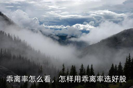 為什么現在使用乖離率指標少了,乖離率怎么看