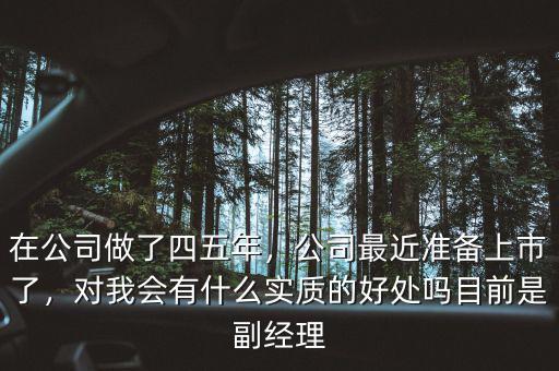 銀行上市對(duì)員工有什么好處,對(duì)我會(huì)有什么實(shí)質(zhì)的好處嗎