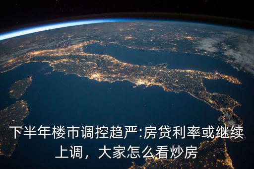 怎么控制炒房,如何有效控制房價