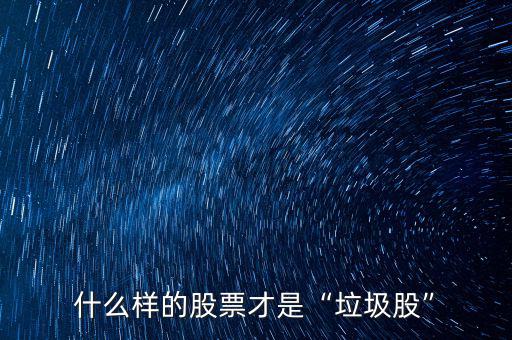 股票做梯是什么意思,股票什么時候買入