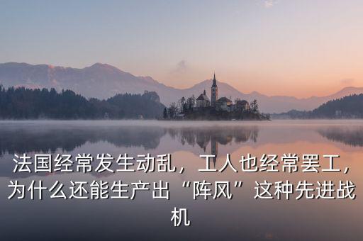 歐洲為什么經常罷工,為什么歐洲經常遭遇恐襲