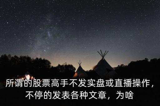 股票高手是怎么操作的,那些炒股高手應該是怎樣的