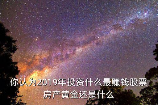 投資什么房產(chǎn)賺錢,投資美國房產(chǎn)掙錢嗎