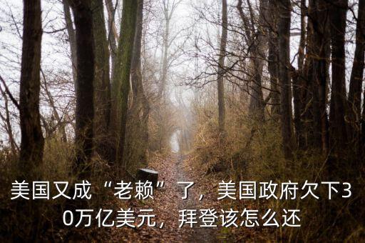 中國借給美國多少錢了,現(xiàn)在值多少錢