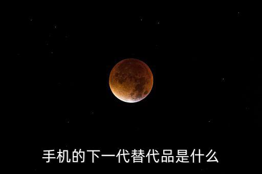 華數下一代互動產品是什么,下一代處理器會叫什么