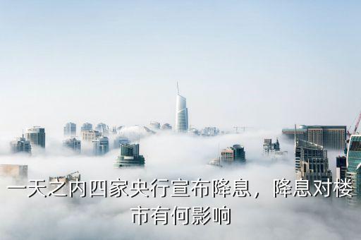 降息傳遞什么信號,釋放了什么信號