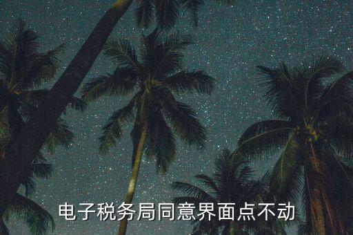四川省網(wǎng)上稅務(wù)局什么時(shí)間上線，四川電子發(fā)票關(guān)注什么APP