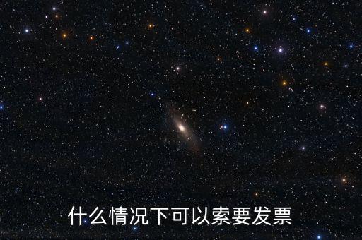 什么人可以領(lǐng)購(gòu)發(fā)票，是不是所有人都可以得到發(fā)票