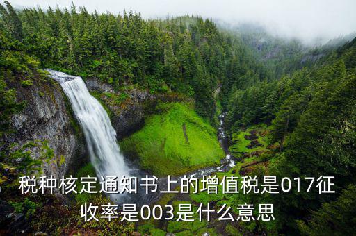 征收率什么意思簡單，小規(guī)模的征收率是多少