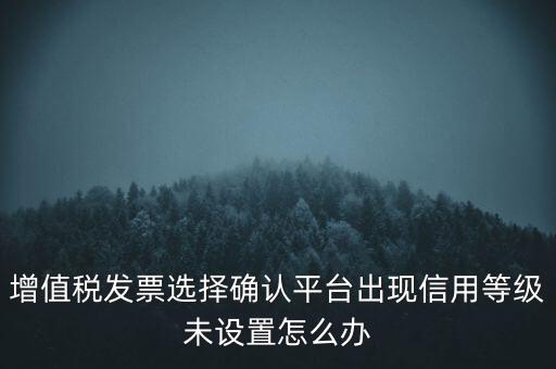 納稅信用等級為什么沒有，納稅信用等級為什么調(diào)整一年一評