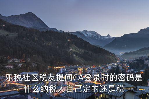 ca證書的初始密碼是什么，ca證書密碼是什么
