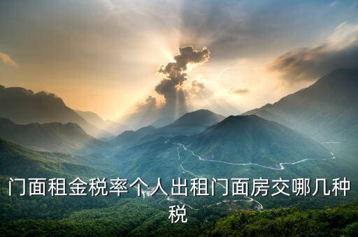 租門(mén)面需要什么稅，我租個(gè)門(mén)市都需交什么稅