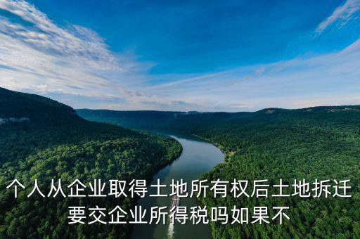 土地拆遷要交什么稅，城市拆遷安置房要交什么稅費它和商品房有什么其別