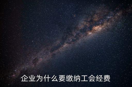 工會(huì)經(jīng)費(fèi)為什么要申報(bào)，有關(guān)工會(huì)經(jīng)費(fèi)申報(bào)的問題