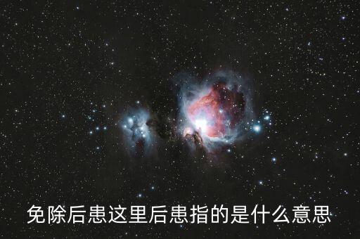 退完稅后留下什么意思，完稅指什么