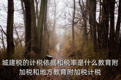 城建稅什么稅率，城市維護(hù)建設(shè)稅稅率是多少