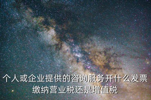 什么是咨詢服務類發(fā)票，上海咨詢服務發(fā)票要什么經營范圍