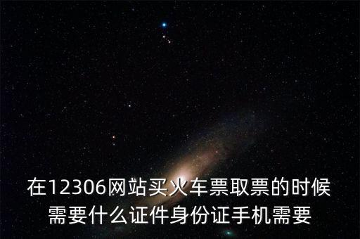 取票需要什么資料，取票需要什么證件