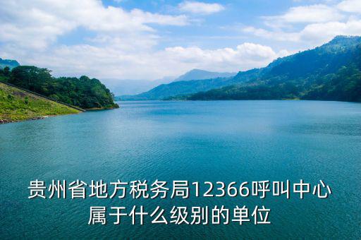 省地稅局是什么單位，地方地稅局是否屬于省直機關