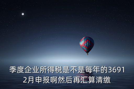 企業(yè)年稅什么時候報(bào)，企業(yè)報(bào)個稅期限是當(dāng)月10前包括10號嗎