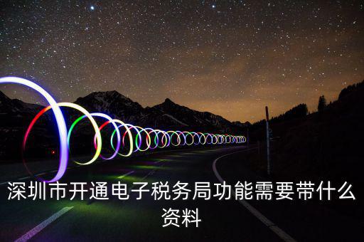 注冊電子稅務局是什么，注冊電子稅務局郵箱怎么填我填了qq 郵箱還提示讓我填寫有效郵