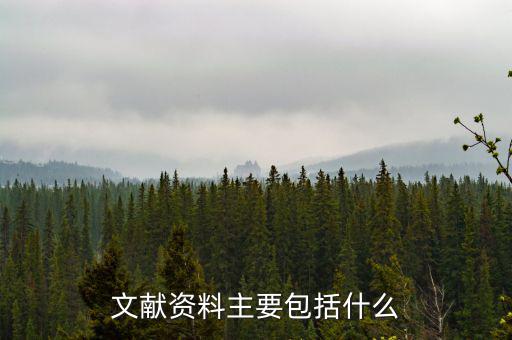 國別報告包括什么，工程地質勘察報告包括哪些內容