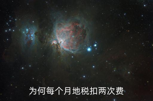 地稅局兩費(fèi)是什么，2015年1月1日起北京市地稅局將一稅兩費(fèi)進(jìn)行代征我的地稅稅