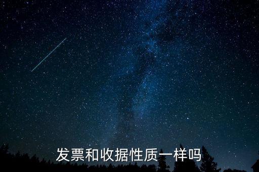 發(fā)票性質(zhì)是什么，發(fā)票是干什么的