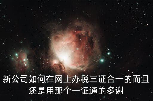 地稅一證通有什么用，在公司用稅務(wù)一證通登錄互聯(lián)網(wǎng)地稅局想更改三證合一后稅號(hào)結(jié)果