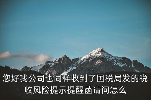 國(guó)稅局發(fā)函是什么樣的，從一個(gè)工廠出口了兩批貨物其中第一次出口的貨物碰見(jiàn)國(guó)稅局發(fā)函