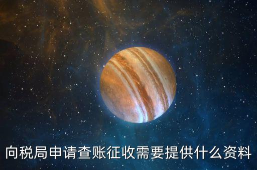 辦理簡(jiǎn)易征收需要什么資料，處置使用過(guò)的固定資產(chǎn)簡(jiǎn)易辦法征收需要備案