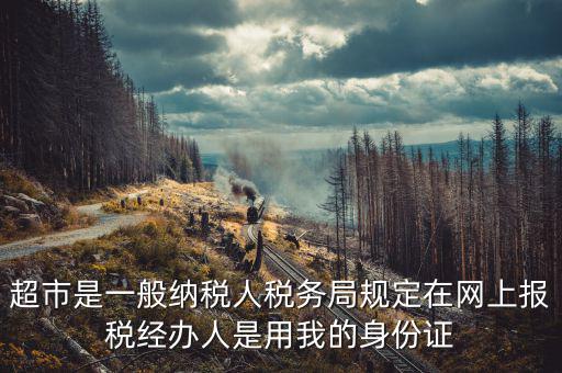 納稅經(jīng)辦人負(fù)責(zé)什么，購買虛開增值稅發(fā)票經(jīng)辦人承擔(dān)責(zé)任嗎