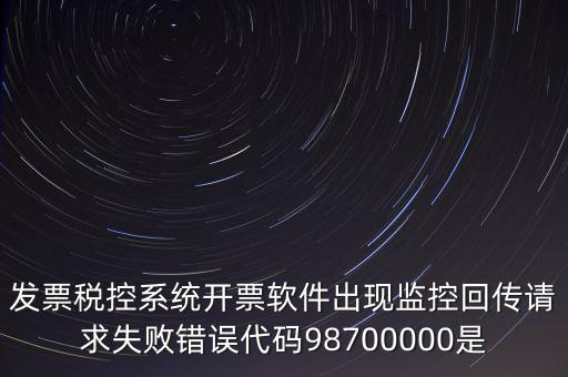 國(guó)稅監(jiān)控額是什么情況，最低稅收監(jiān)控額是什么