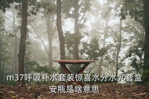 呼吸水分企業(yè)版跟免稅版有什么不同，呼吸驚喜水分和秘密花園的區(qū)別