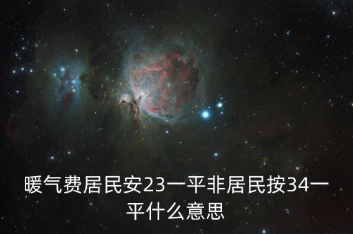 非居民項(xiàng)目什么意思，居民戶和非居民戶是什么意思