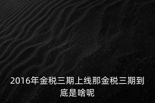 金稅三期里的扣除項年金是什么，公司今天發(fā)工資無緣無故扣了一項年金請問年金是什么
