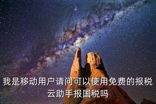 國(guó)稅網(wǎng)頁(yè)叫什么云，哪個(gè)網(wǎng)站可以下載報(bào)稅云助手