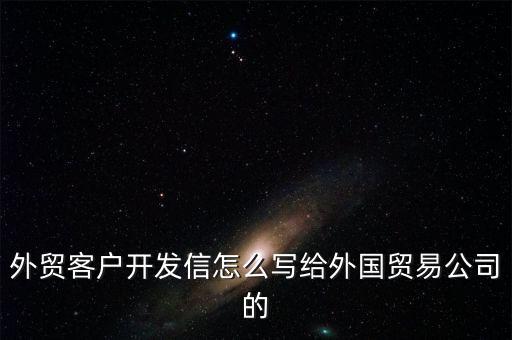 外貿(mào)企業(yè)如何發(fā)函，外貿(mào)公司發(fā)函 給我司 我司要提供什么材料給國稅