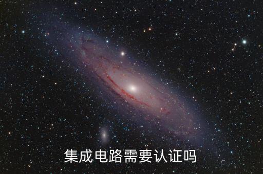 集成電路企業(yè)如何認定，集成電路就業(yè)方向