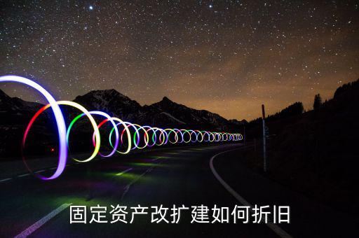 改建房屋如何計(jì)提折舊，怎么計(jì)算房屋改建折舊費(fèi)