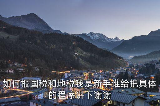 如何到國(guó)稅和地稅局，怎樣才能進(jìn)地稅和國(guó)稅