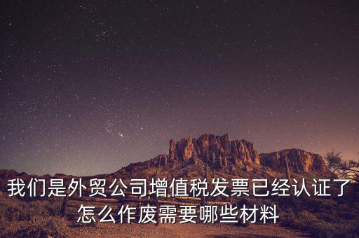 國稅發(fā)票如何認(rèn)證發(fā)票作廢，國稅局發(fā)票驗(yàn)舊以后怎么作廢 急急急 麻煩幫我回答一下 謝謝